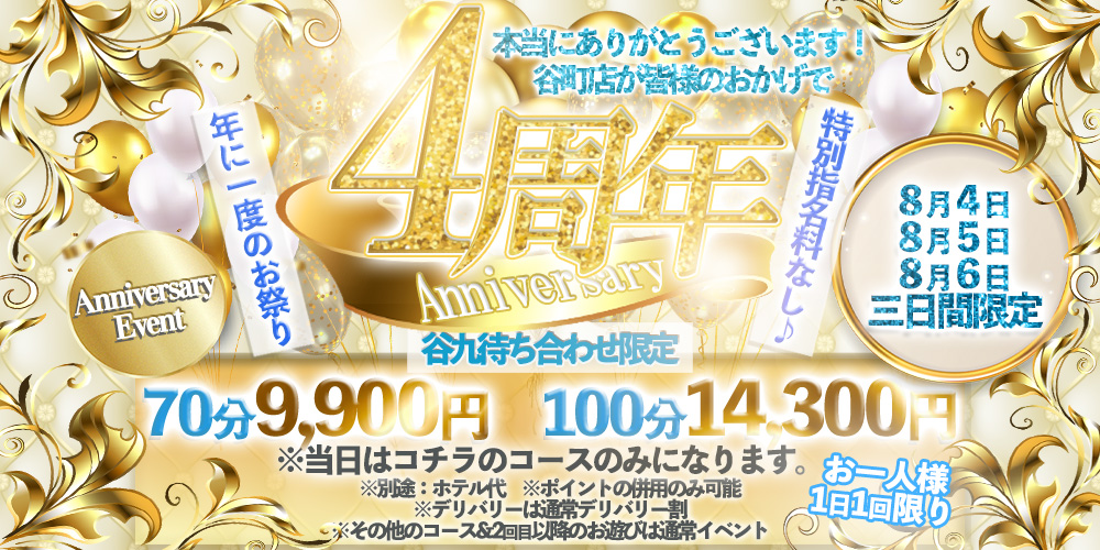 4th ANNIVERSARIES
